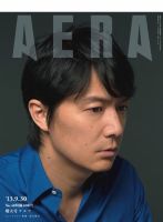 AERA（アエラ） ［ライト版］ 09/30号 表紙