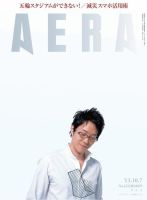AERA（アエラ） ［ライト版］ 10/07号 表紙