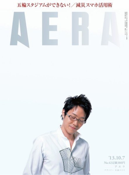 AERA（アエラ） ［ライト版］ 10/07号 (発売日2013年09月30日) 表紙