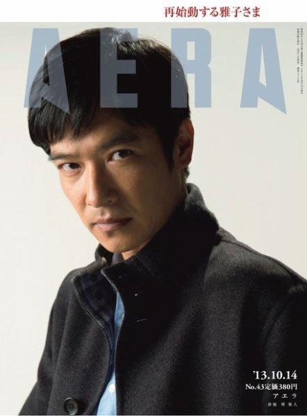 AERA（アエラ） ［ライト版］ 10/14号 (発売日2013年10月07日) 表紙