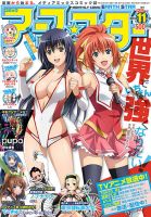 月刊コミックアース・スター 11月号 (発売日2013年10月12日) 表紙