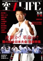 空手LIFE №69 (発売日2013年10月25日) 表紙