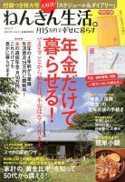 ねんきん生活。月15万円で幸せに暮らす 2013年10月15日発売号 表紙