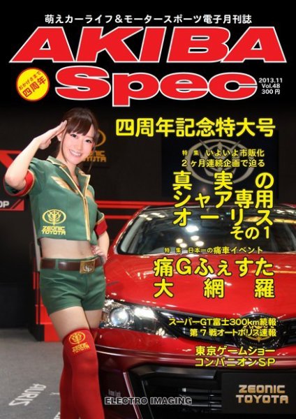AKIBA Spec（アキバスペック） 11月号(48号) (発売日2013年10月15日) 表紙