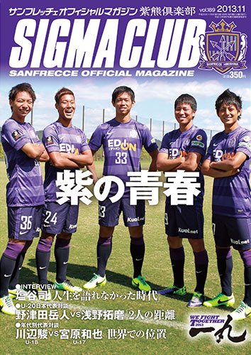 紫熊倶楽部 2013.11月号 (発売日2013年10月12日) 表紙