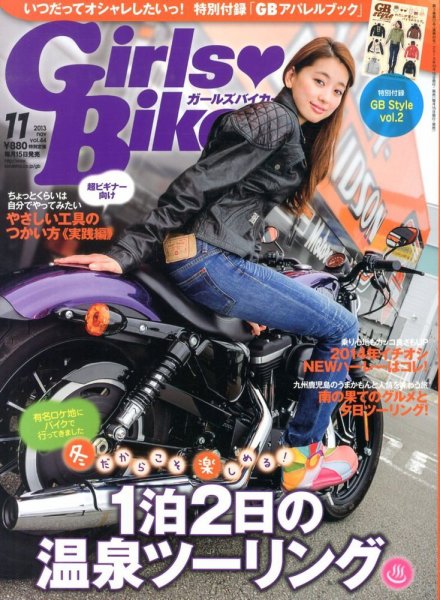 Girls Biker（ガールズバイカー） 11月号 (発売日2013年10月15日) 表紙
