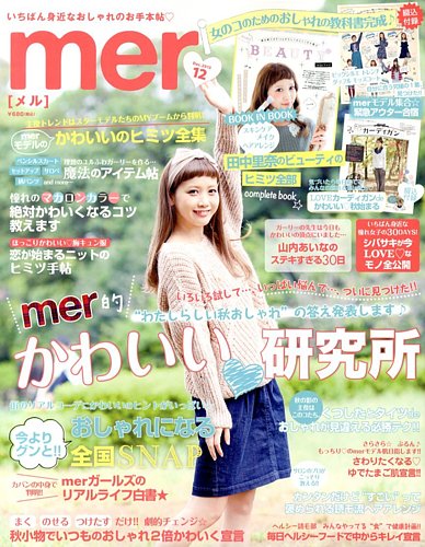 mer 販売 雑誌 通販