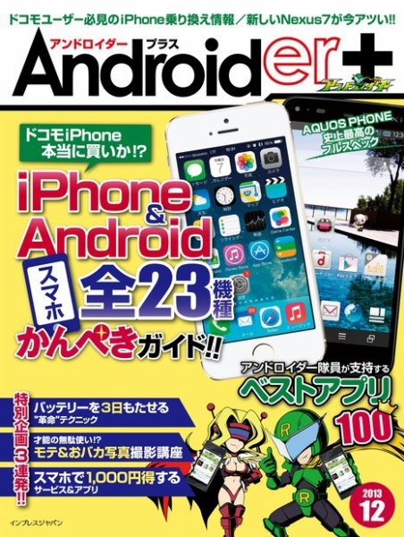 Androider＋（アンドロイダー・プラス） 12月号 (発売日2013年10月19日) 表紙