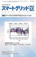 スマートグリッド 2013年10月号 (発売日2013年10月15日) 表紙