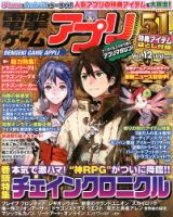 電撃ゲームアプリ 11月号 (発売日2013年10月12日) 表紙