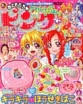 おともだちピンク 11月号 (発売日2013年10月15日) 表紙