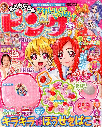 おともだち 11月号 (発売日2012年10月01日) | 雑誌/定期購読の