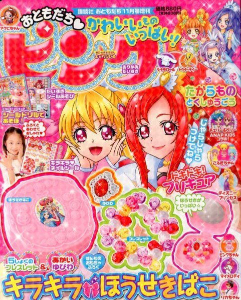 おともだちピンク 11月号 (発売日2013年10月15日) | 雑誌/定期購読の