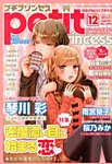 プチプリンセス 12月号 (発売日2013年10月16日) 表紙