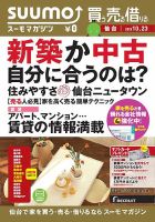 SUUMOマガジン仙台 13/10/23号 (発売日2013年10月25日) 表紙