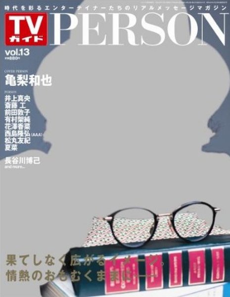TVガイドPERSON(テレビガイドパーソン) vol13 (発売日2013年09月09日) 表紙
