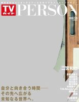 TVガイドPERSON(テレビガイドパーソン) vol14 表紙