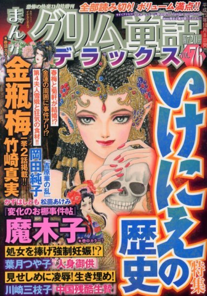 増刊 恐怖の快楽 渡千枝傑作集 恐怖への招待 (発売日2013年10月08日) 表紙