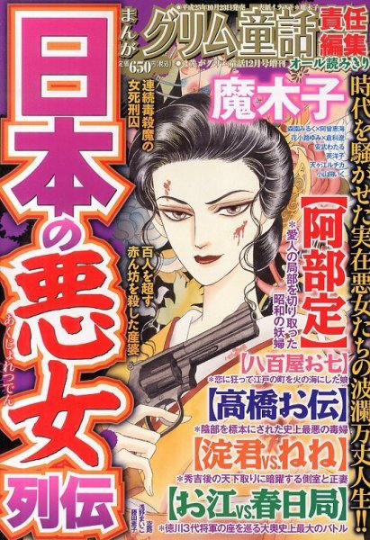 増刊 まんがグリム童話 12月号 (発売日2013年10月23日) 表紙