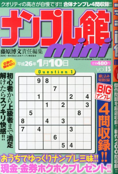 増刊 プレイタウン 12月号 (発売日2013年10月16日) 表紙