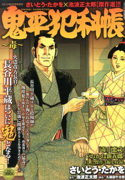 増刊 COMIC (コミック) 乱 12月号 (発売日2013年10月16日) 表紙