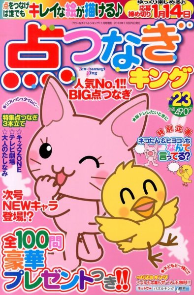 増刊 アロー＆スケルトンキング 11月号 (発売日2013年10月12日) 表紙