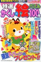増刊 漢字ランド 12月号 (発売日2013年10月19日) 表紙