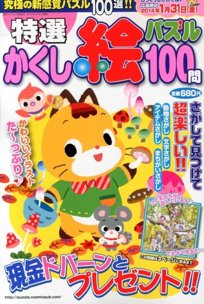 増刊 漢字ランド 12月号 (発売日2013年10月19日) 表紙