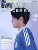 サムライサッカーキング(SAMURAI SOCCER KING) 2013年10月12日発売号 表紙