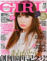 andGIRL（アンドガール） 11月号 表紙