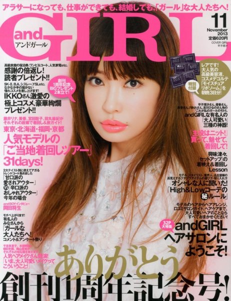 andGIRL（アンドガール） 11月号 (発売日2013年10月12日) 表紙