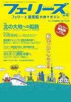 フェリーズ Vol.12 表紙