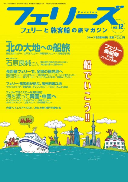フェリーズ Vol.12 (発売日2013年03月30日) 表紙