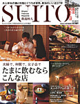 SUITO（新潟粋人） 第16号の表紙