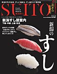 SUITO（新潟粋人） 第17号の表紙