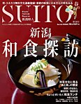 SUITO（新潟粋人） 第18号の表紙