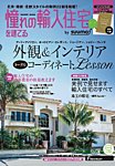 憧れの輸入住宅を建てる  by suumo 2013SUMMER (発売日2013年05月15日) 表紙