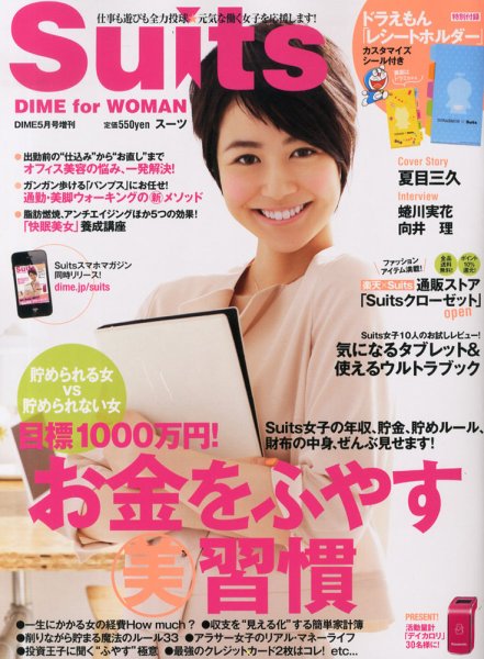 増刊 DIME 春号 (発売日2013年03月21日) 表紙