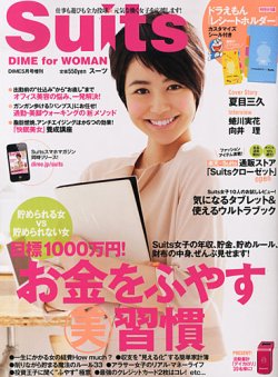 増刊 DIME 春号 (発売日2013年03月21日) 表紙