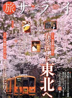 増刊 サライ 旅サライ２０１３春号 (発売日2013年03月18日) 表紙
