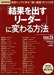 増刊 THE21 2013年03月18日発売号 表紙