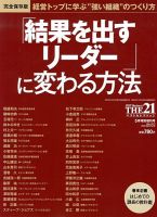増刊 THE21 2013年03月18日発売号 表紙