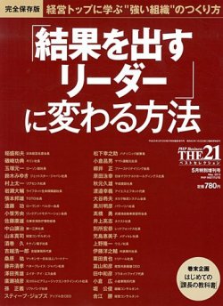 増刊 THE21 2013年03月18日発売号 表紙