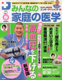 たけしの健康エンターテイメント ! みんなの家庭の医学  2013年03月16日発売号 表紙