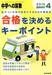 増刊 中学への算数 2013年03月16日発売号 表紙