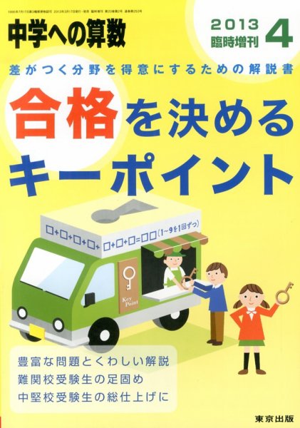 増刊 中学への算数 2013年03月16日発売号 表紙