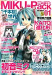 MIKU-Pack (ミクパック)  MIKU-Pack 01 (発売日2013年03月15日) 表紙