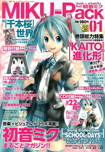 Miku Pack ミクパック Miku Pack 01 発売日13年03月15日 雑誌 定期購読の予約はfujisan