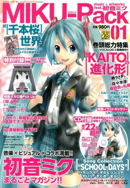 MIKU-Pack (ミクパック) MIKU-Pack 01 (発売日2013年03月15日) | 雑誌