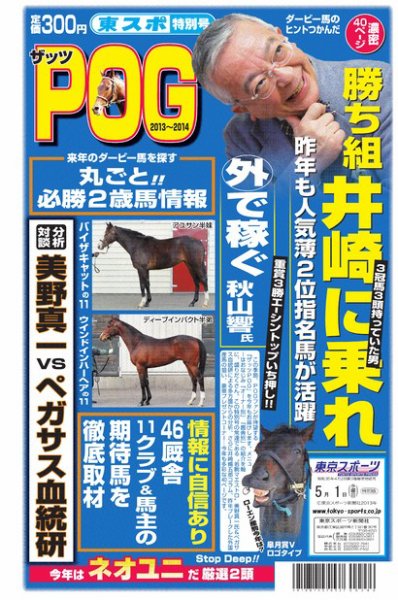 ザッツPOG 2013～2014 (発売日2013年04月25日) 表紙